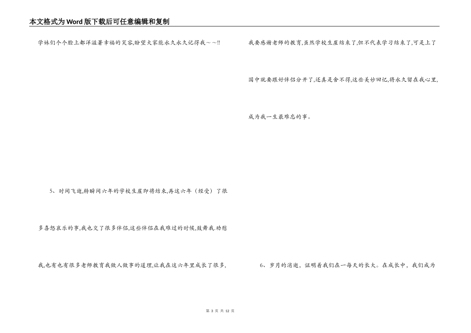 小学毕业感言100字_第3页