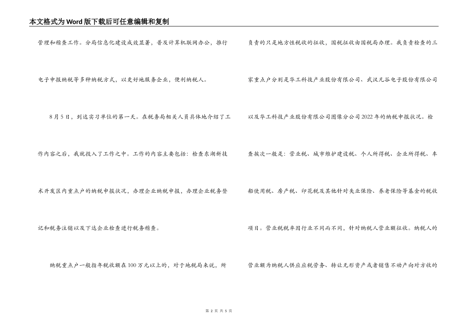 2022年税务局实习报告范文_第2页