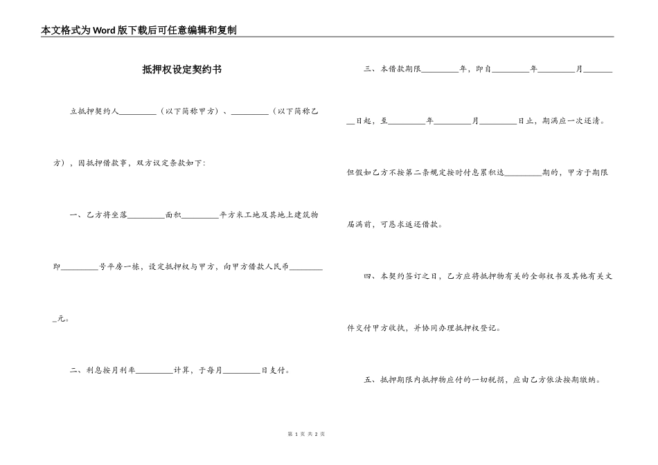 抵押权设定契约书_第1页