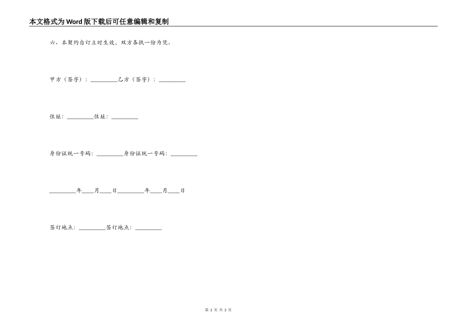 抵押权设定契约书_第2页