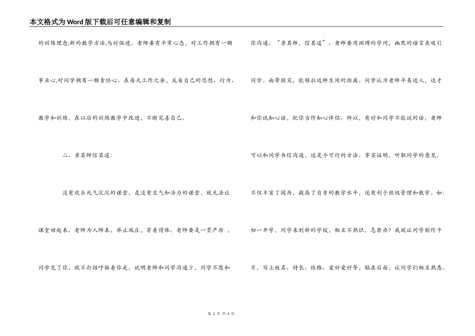师德演讲稿-和谐师生关系_第2页