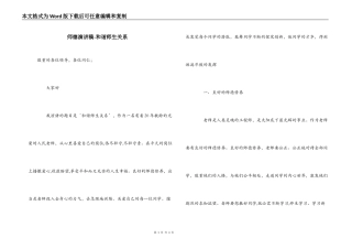 师德演讲稿-和谐师生关系
