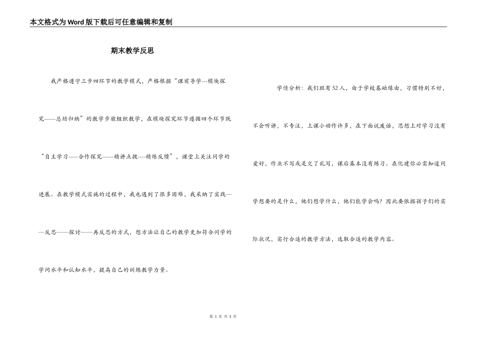 期末教学反思_第1页