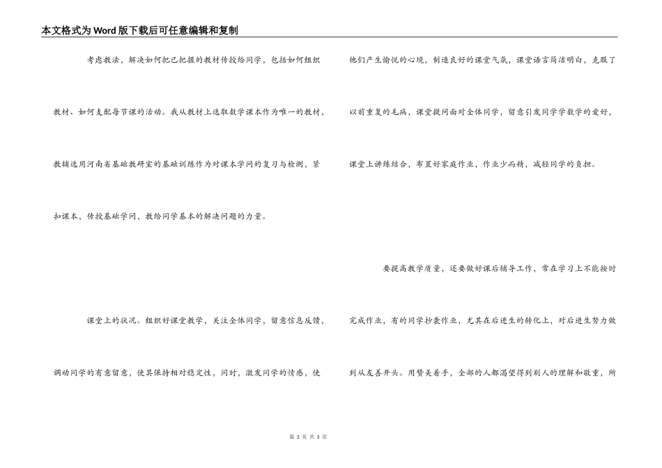 期末教学反思_第2页