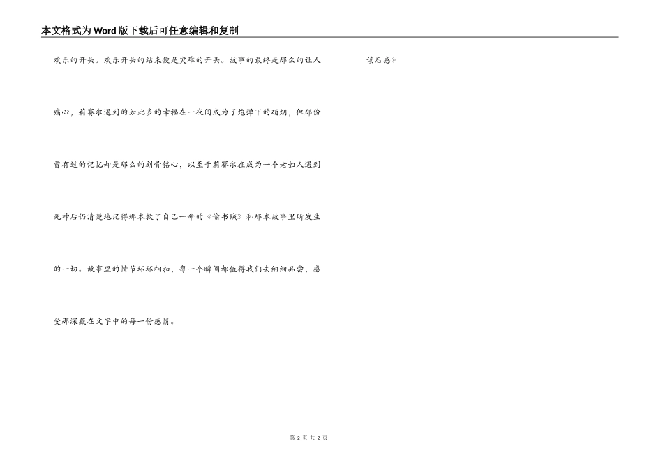 《偷书贼》读后感_第2页