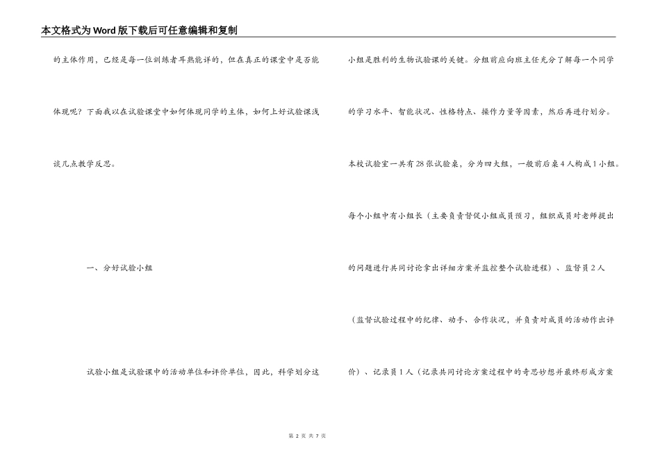 高中生物实验课教学反思_第2页