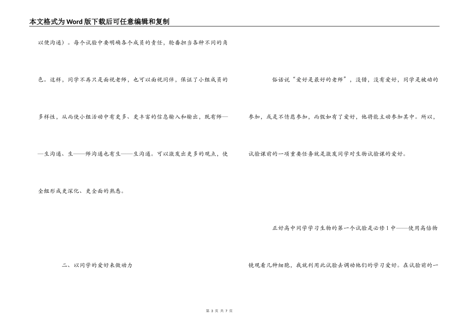 高中生物实验课教学反思_第3页