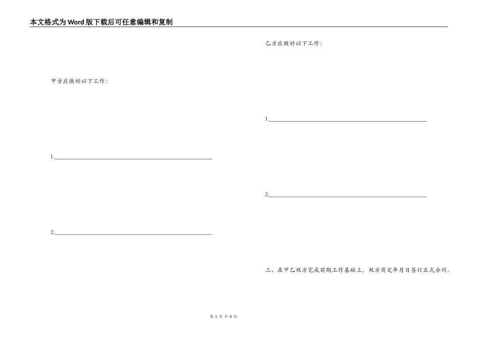 项目合作意向书模板_第2页