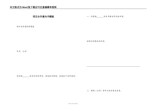 项目合作意向书模板