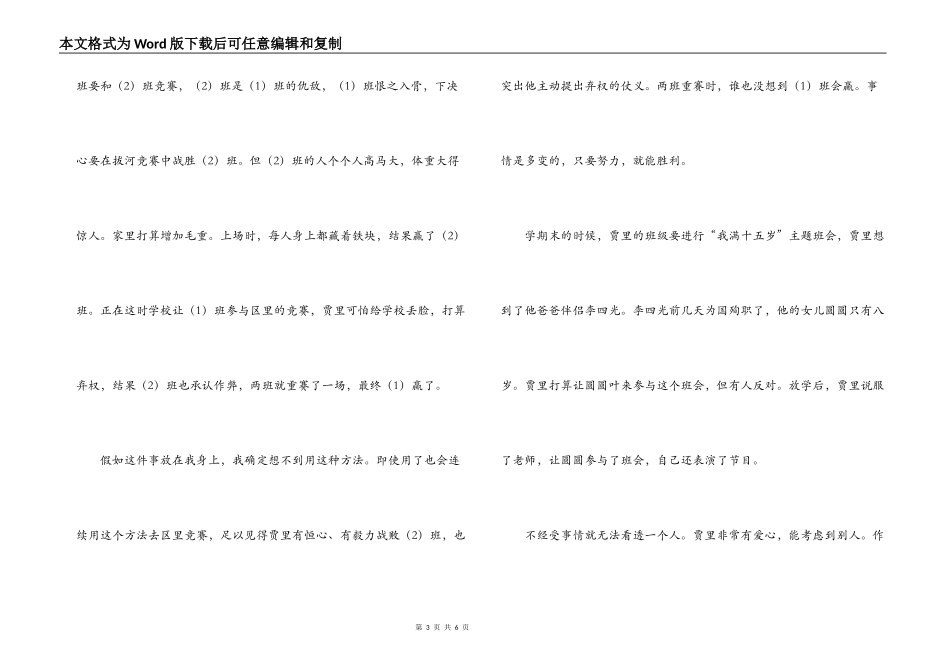 男生贾里读书笔记_第3页