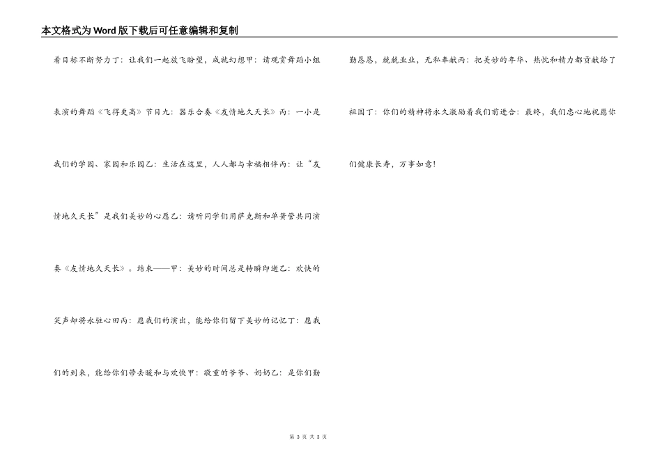 四一班“重阳节慰问敬老院”演出主持词_第3页