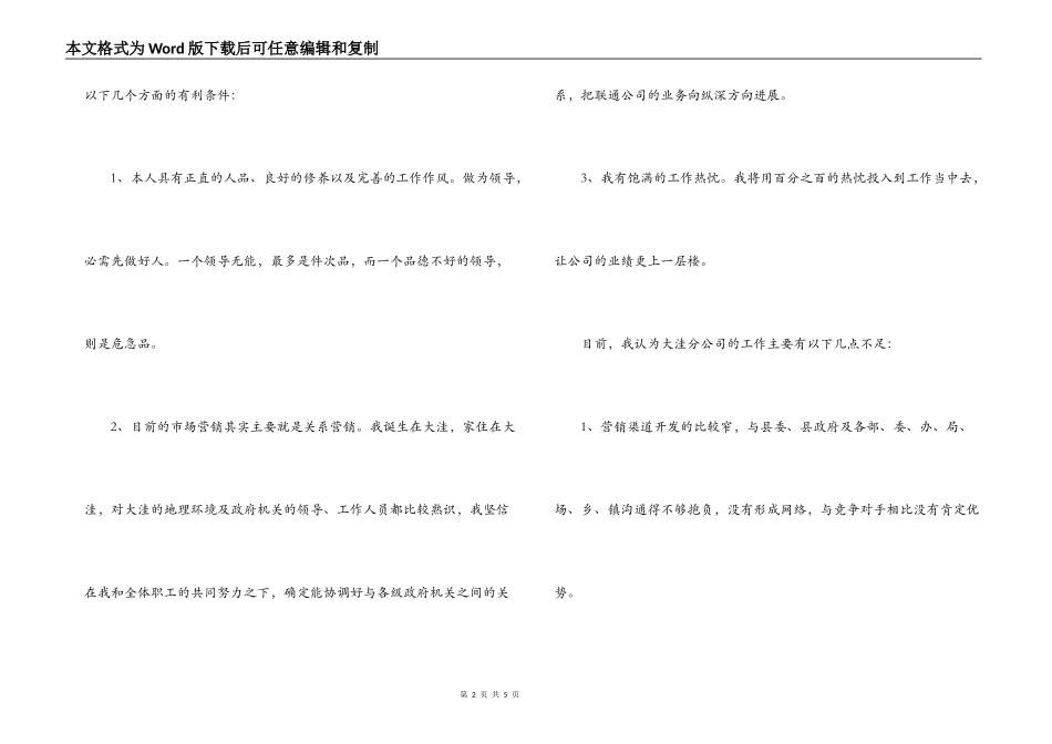 通信公司经理竞聘演讲_第2页
