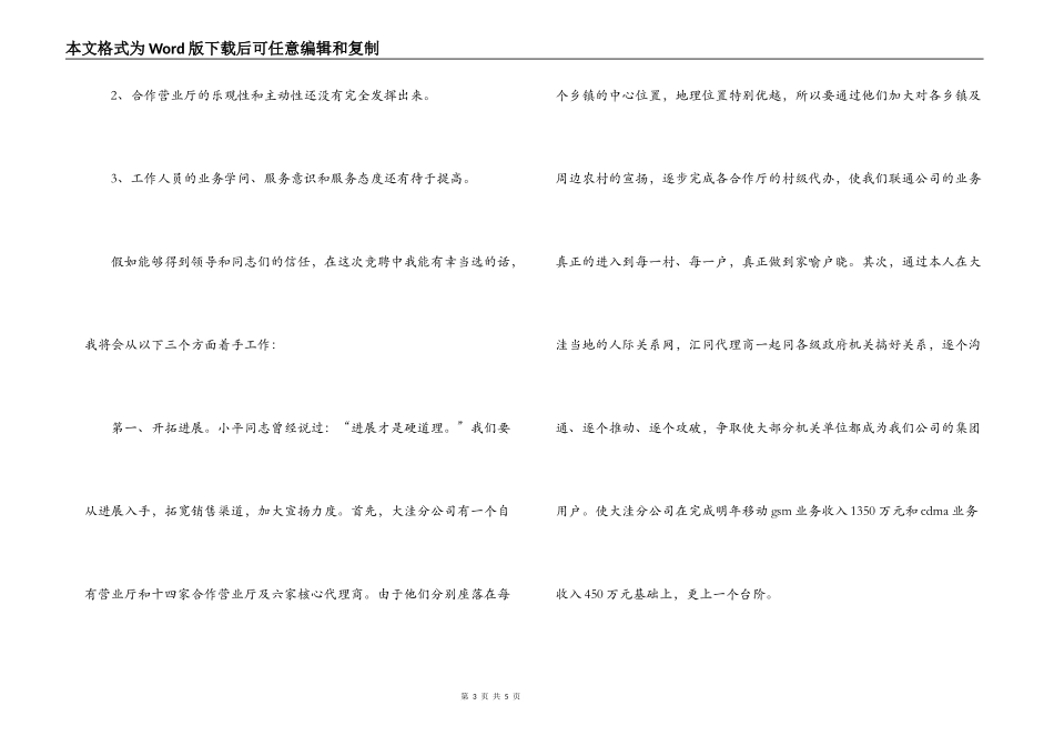 通信公司经理竞聘演讲_第3页