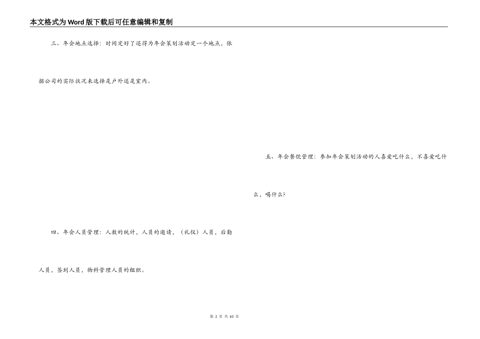 公司年会策划方案_第2页