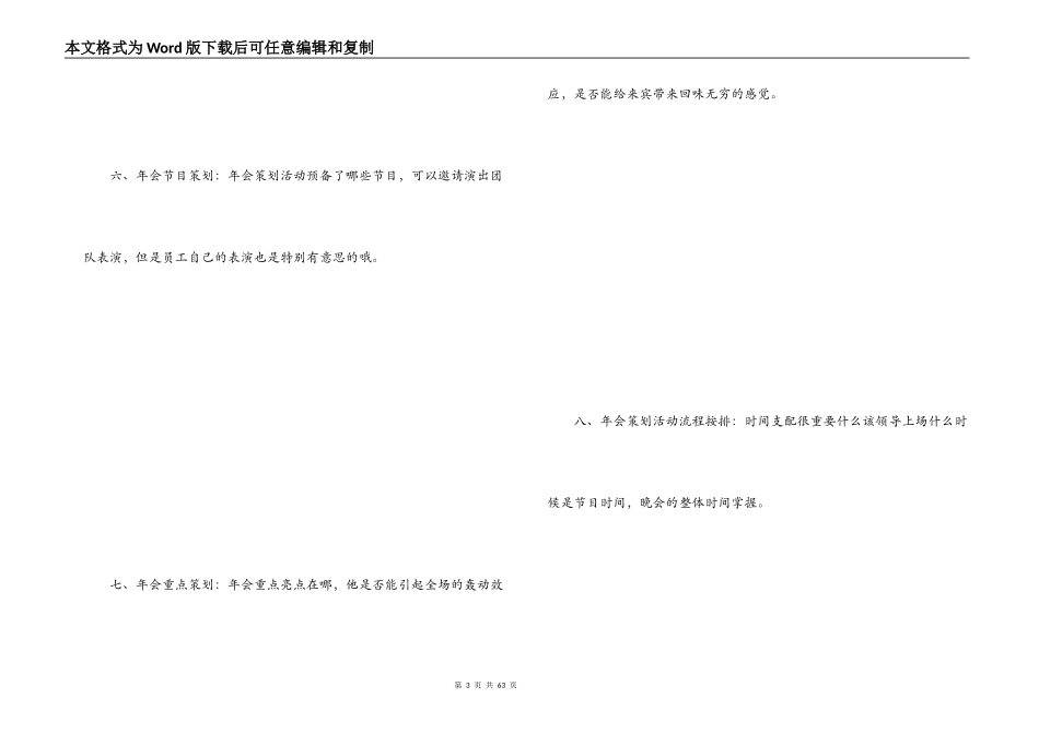 公司年会策划方案_第3页