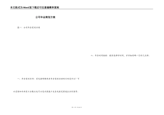 公司年会策划方案