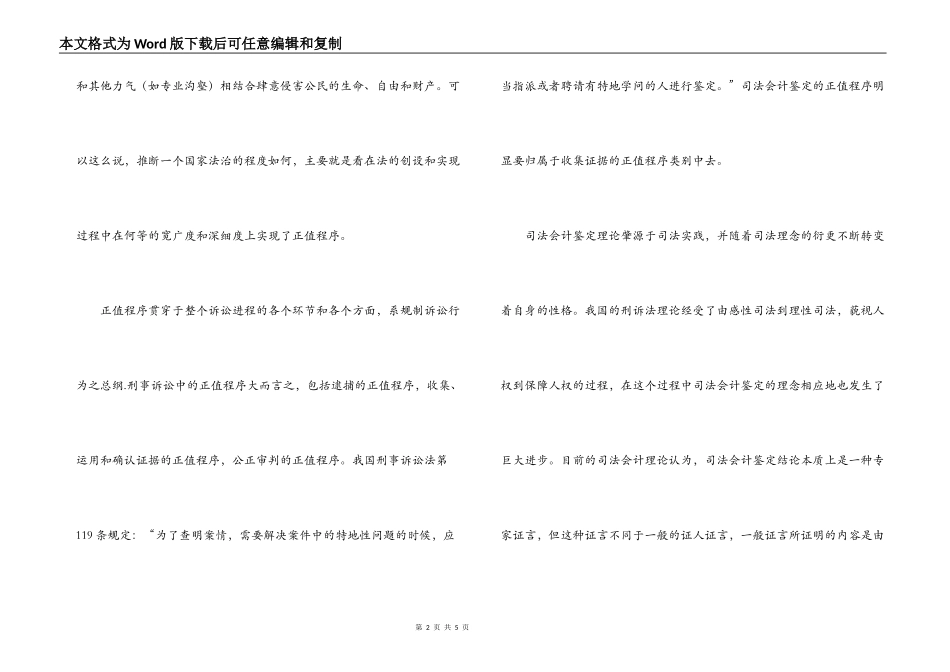 谈司法会计鉴定和正当程序_第2页