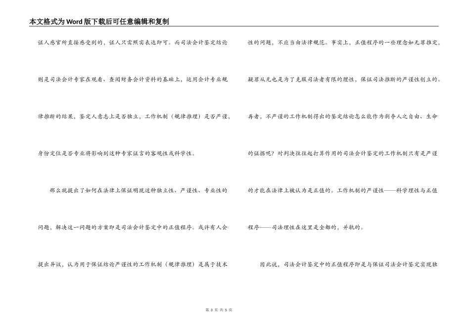谈司法会计鉴定和正当程序_第3页