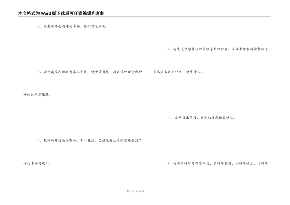 参观兄弟小学的观后感_第2页