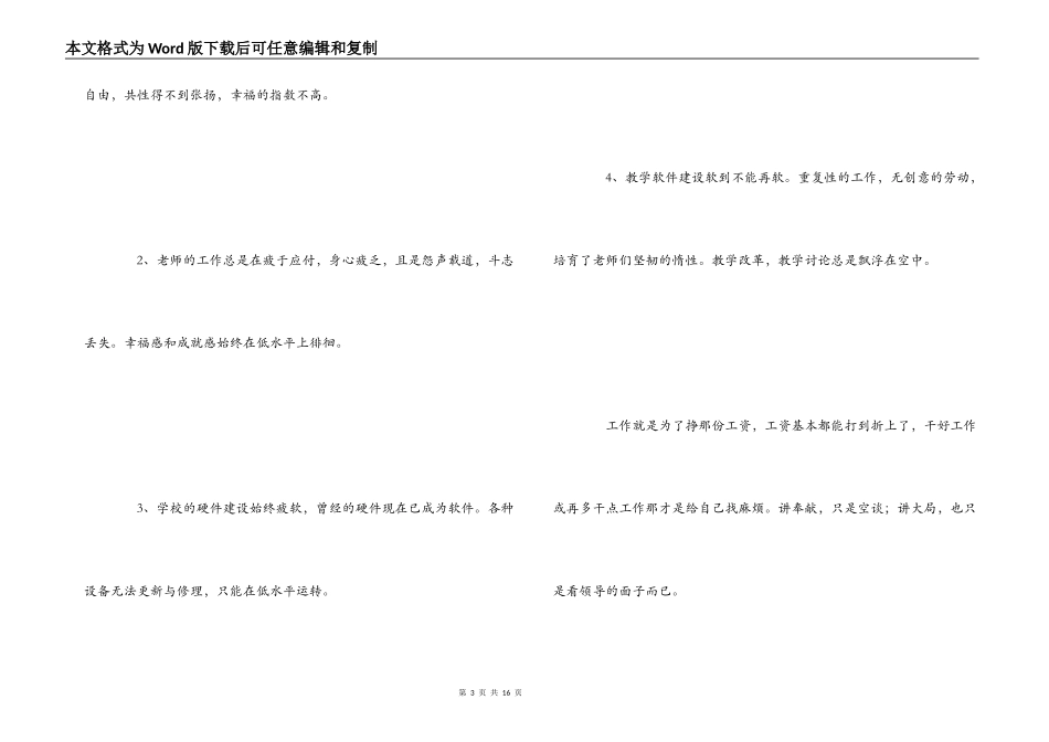 参观兄弟小学的观后感_第3页