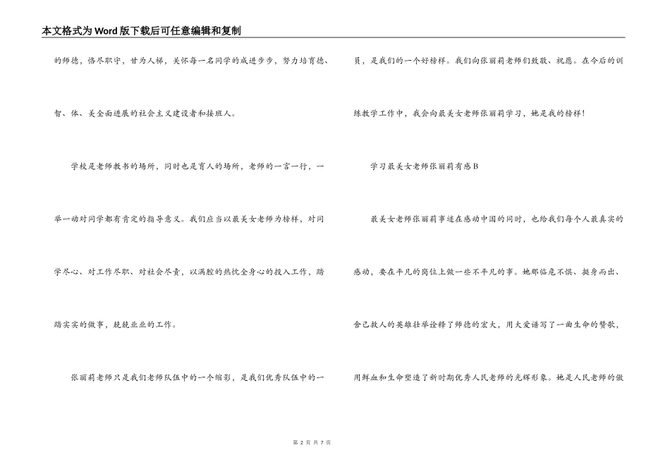 学习“最美女教师”张丽莉有感_第2页