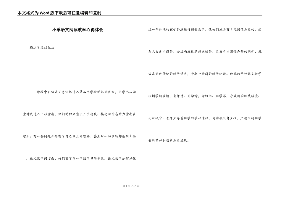 小学语文阅读教学心得体会_第1页