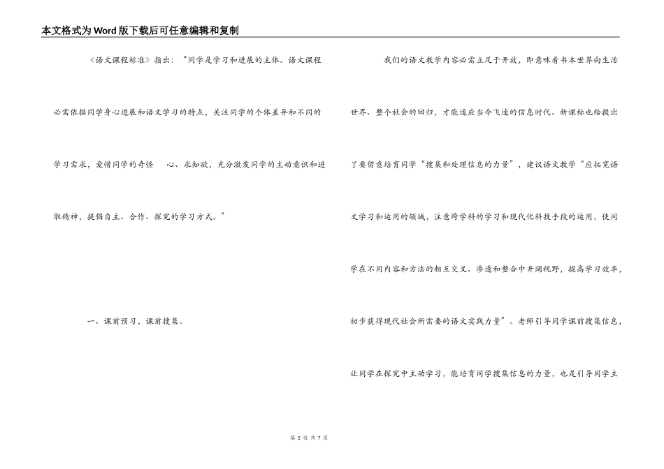 小学语文阅读教学心得体会_第2页