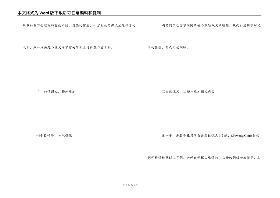 小学语文阅读教学心得体会_第3页