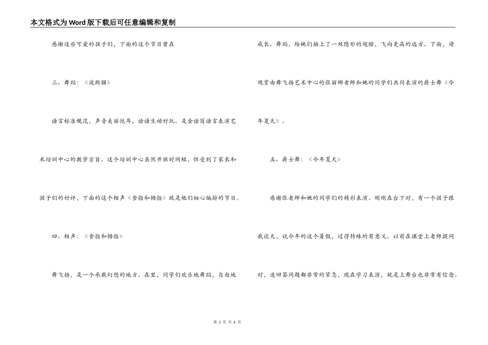 汇报演出主持人串词_第2页