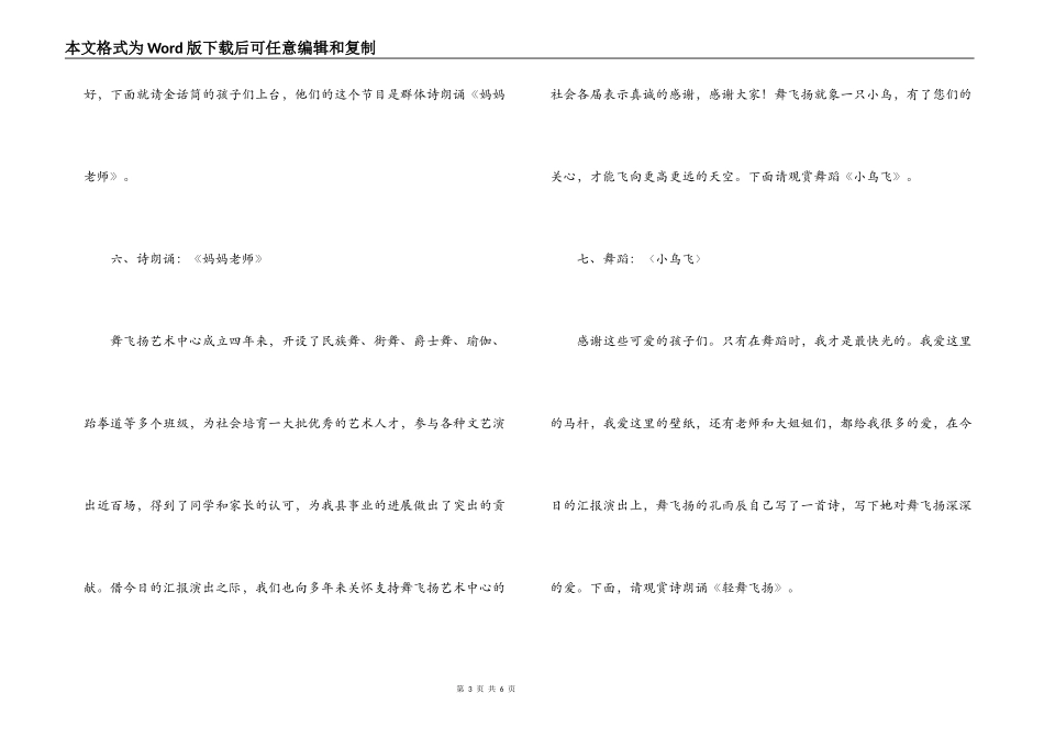 汇报演出主持人串词_第3页