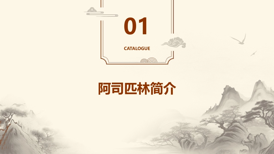 阿司匹林及其药理ppt课件_第3页