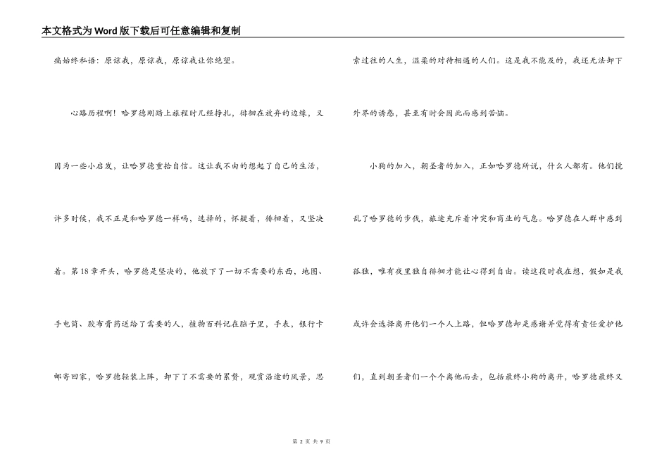 一个人的朝圣读后感_第2页