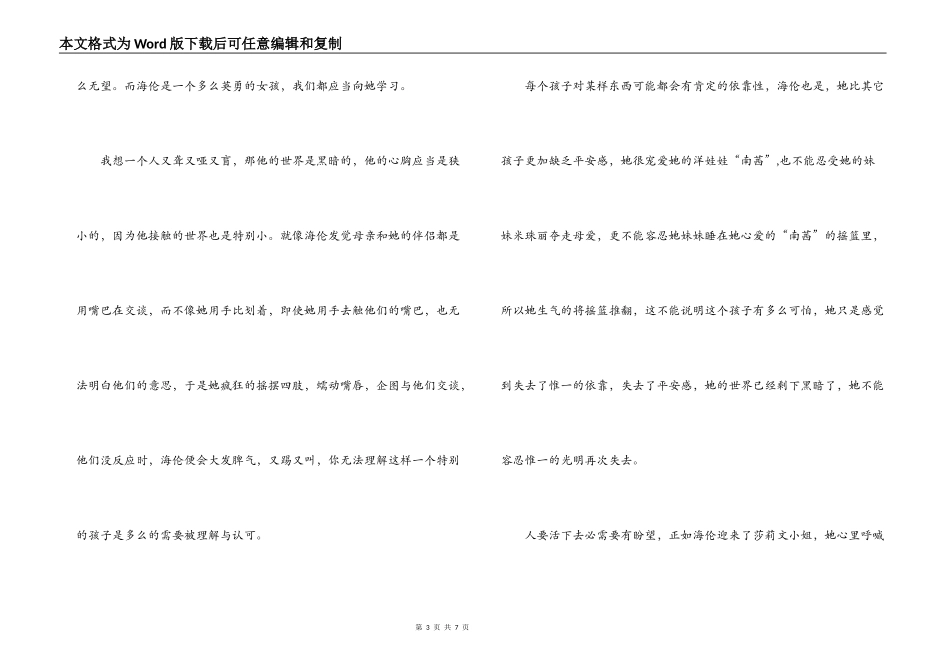 假如给我三天光明读后感500字_第3页