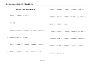 假如给我三天光明读后感500字