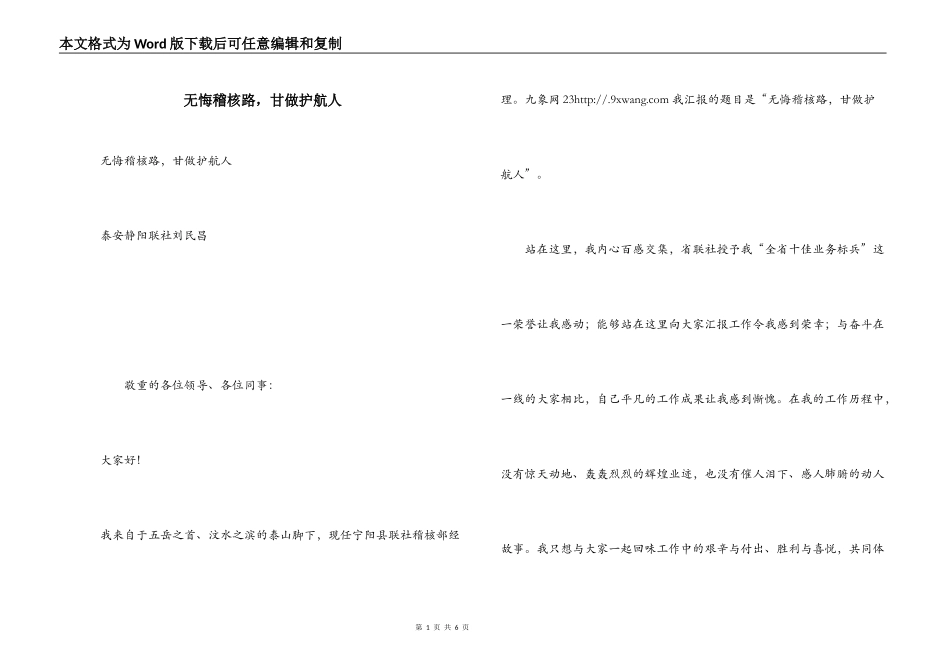 无悔稽核路，甘做护航人_第1页