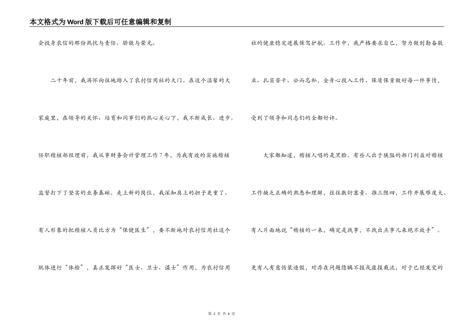 无悔稽核路，甘做护航人_第2页