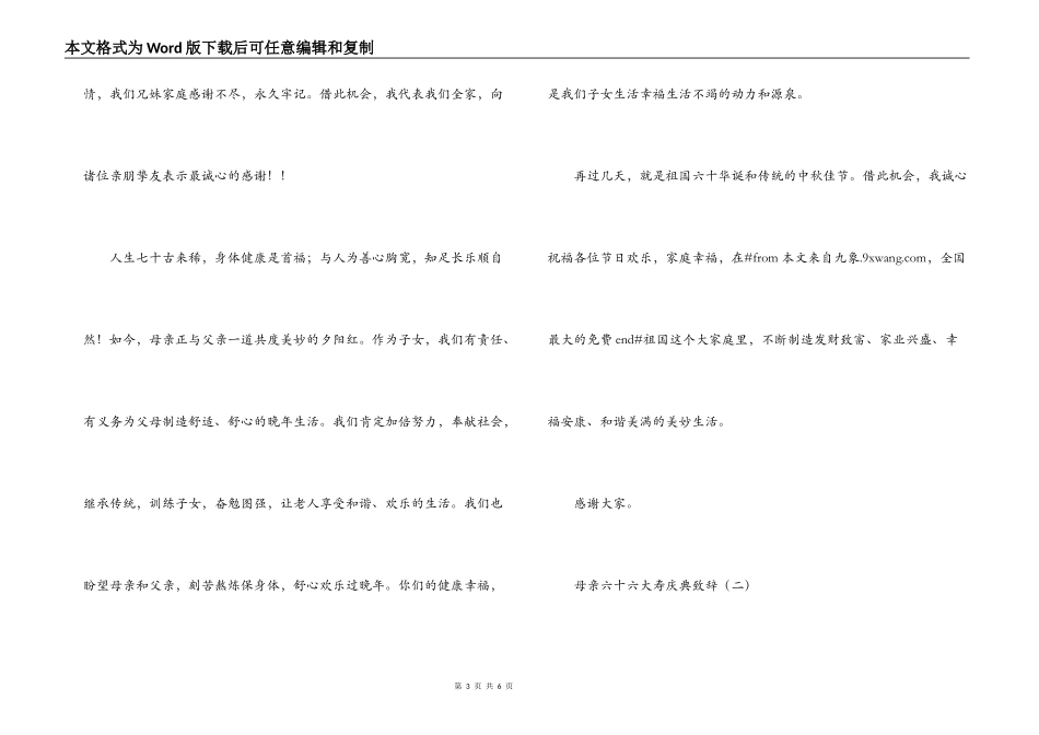 母亲六十六大寿庆典祝寿词_第3页