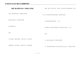 赵翼《渡太湖登马迹山》阅读练习及答案