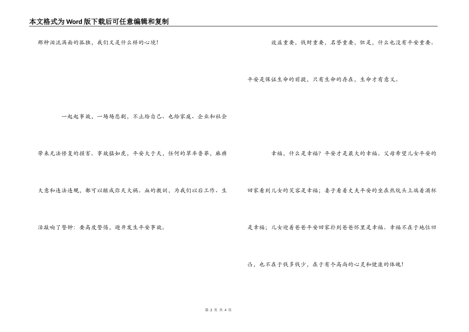 安全教育录像《伤逝》观后感_第2页