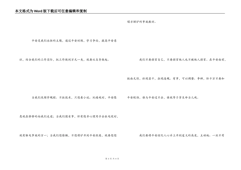 安全教育录像《伤逝》观后感_第3页
