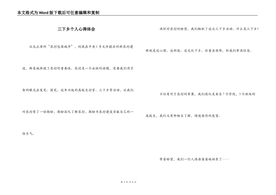 三下乡个人心得体会_第1页