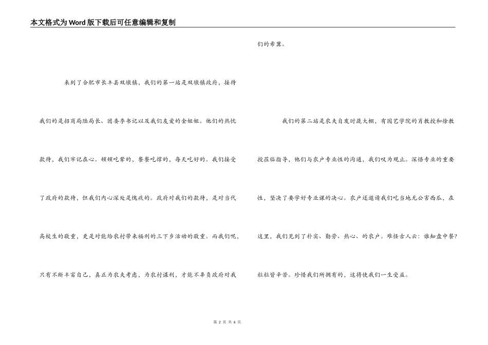 三下乡个人心得体会_第2页