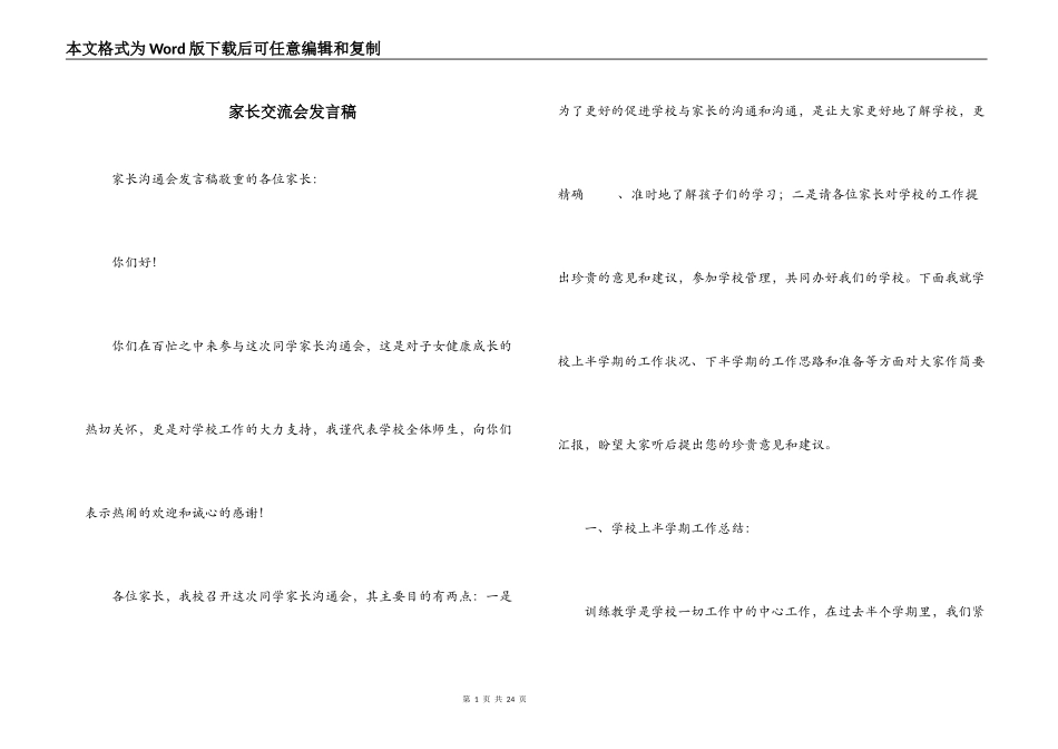 家长交流会发言稿_第1页