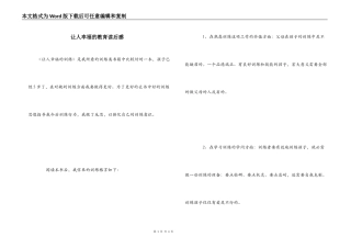 让人幸福的教育读后感