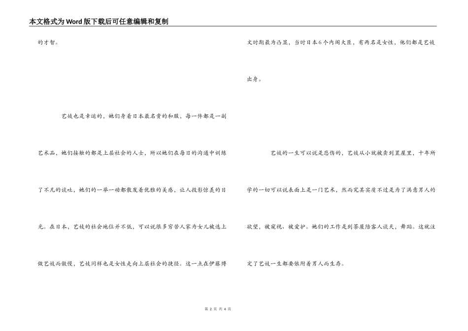 《艺伎回忆录》观后感_第2页