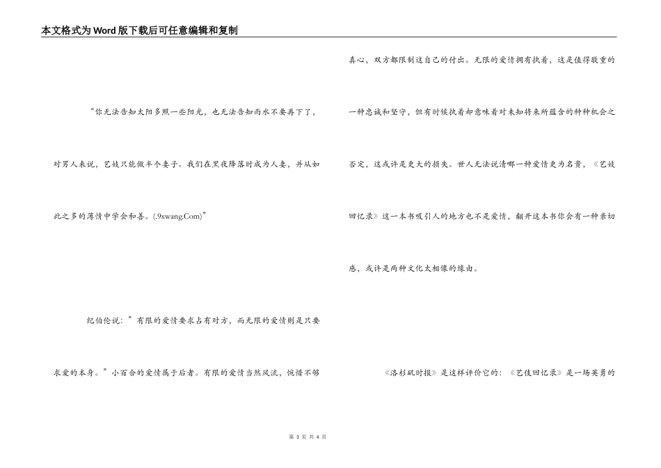 《艺伎回忆录》观后感_第3页