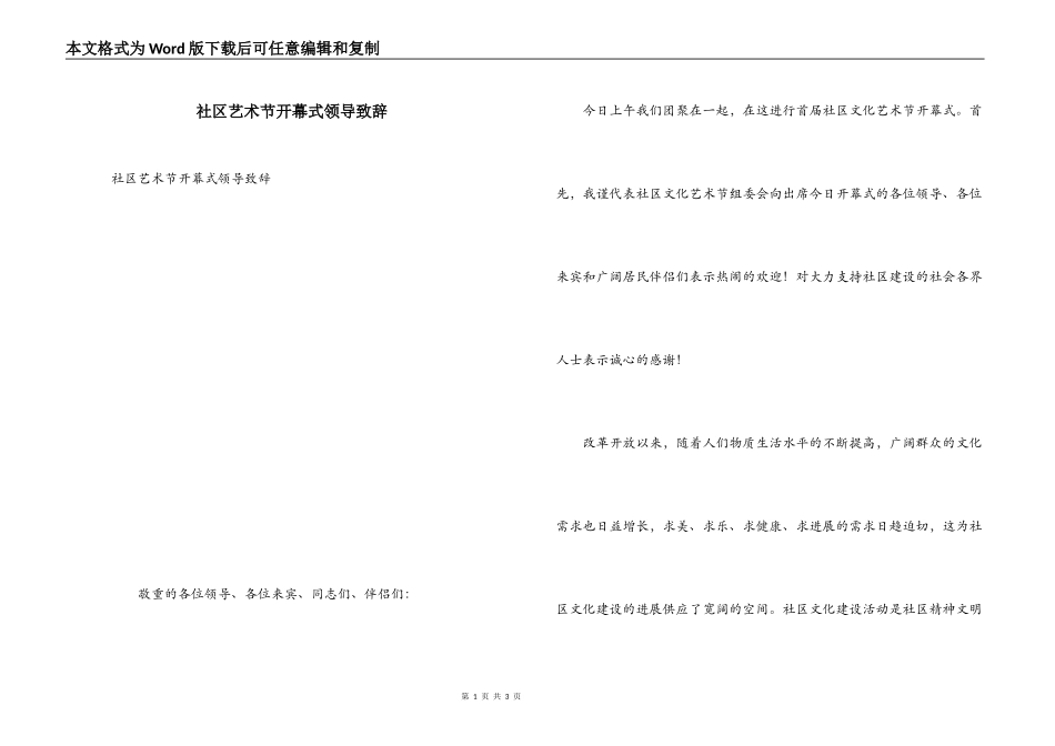 社区艺术节开幕式领导致辞_第1页