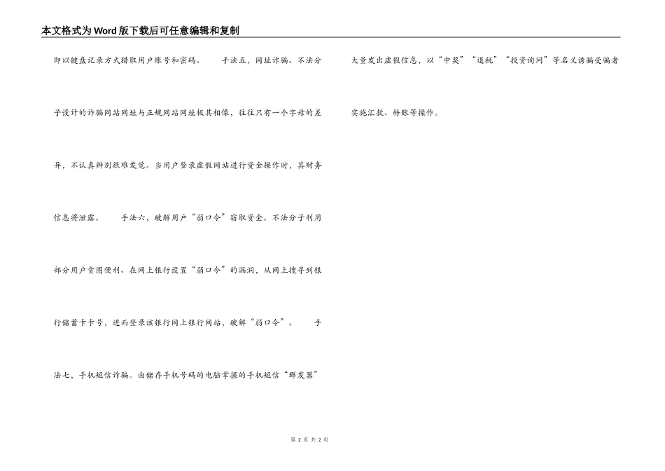 网民警惕网络诈骗七种作案手法_第2页