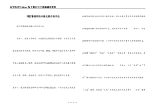 网民警惕网络诈骗七种作案手法