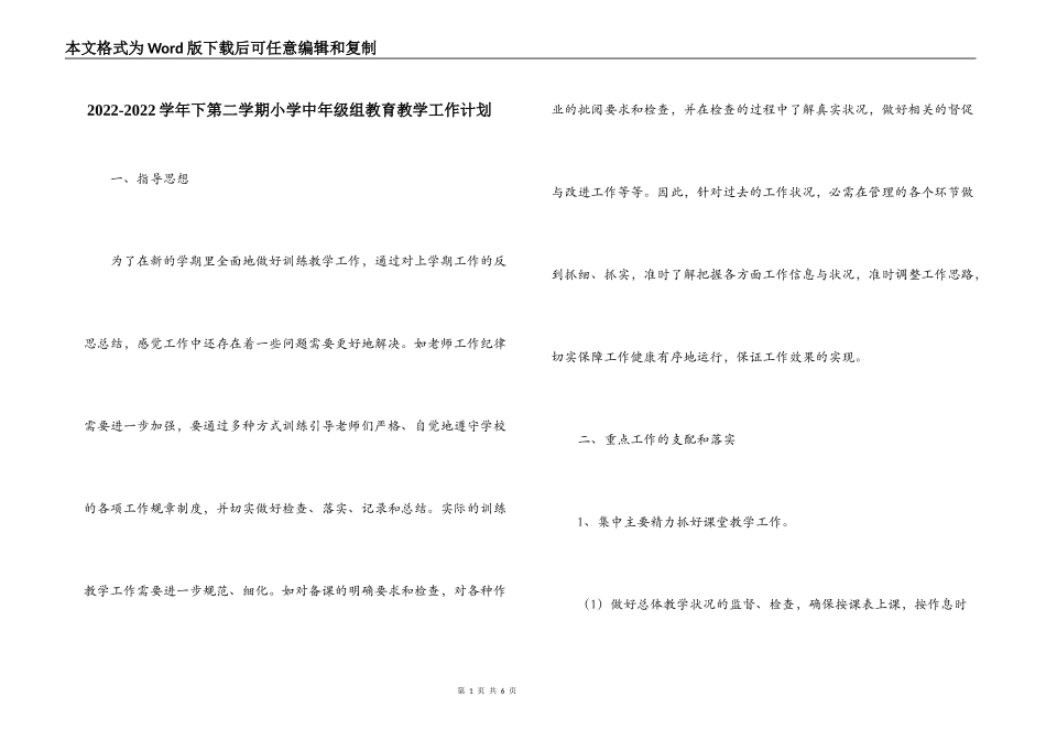 2022-2022学年下第二学期小学中年级组教育教学工作计划_第1页